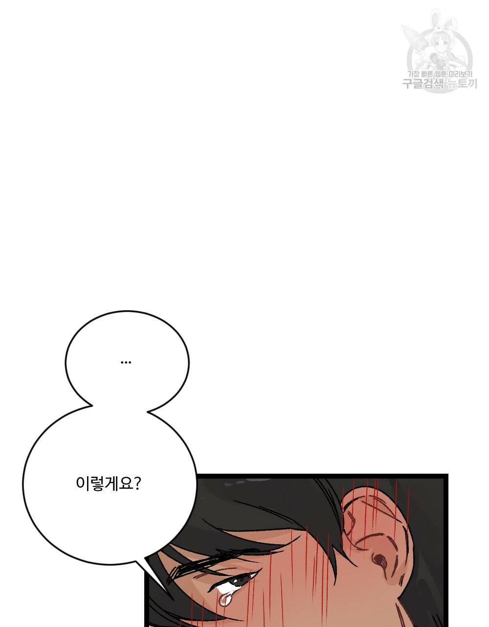 월간 가슴 초코와 밀크의 경계 3화 43