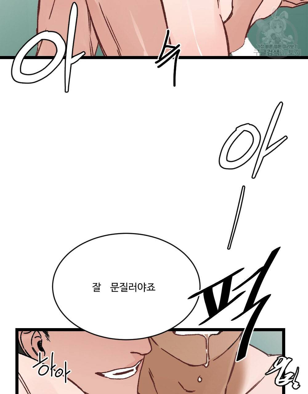 월간 가슴 초코와 밀크의 경계 3화 61