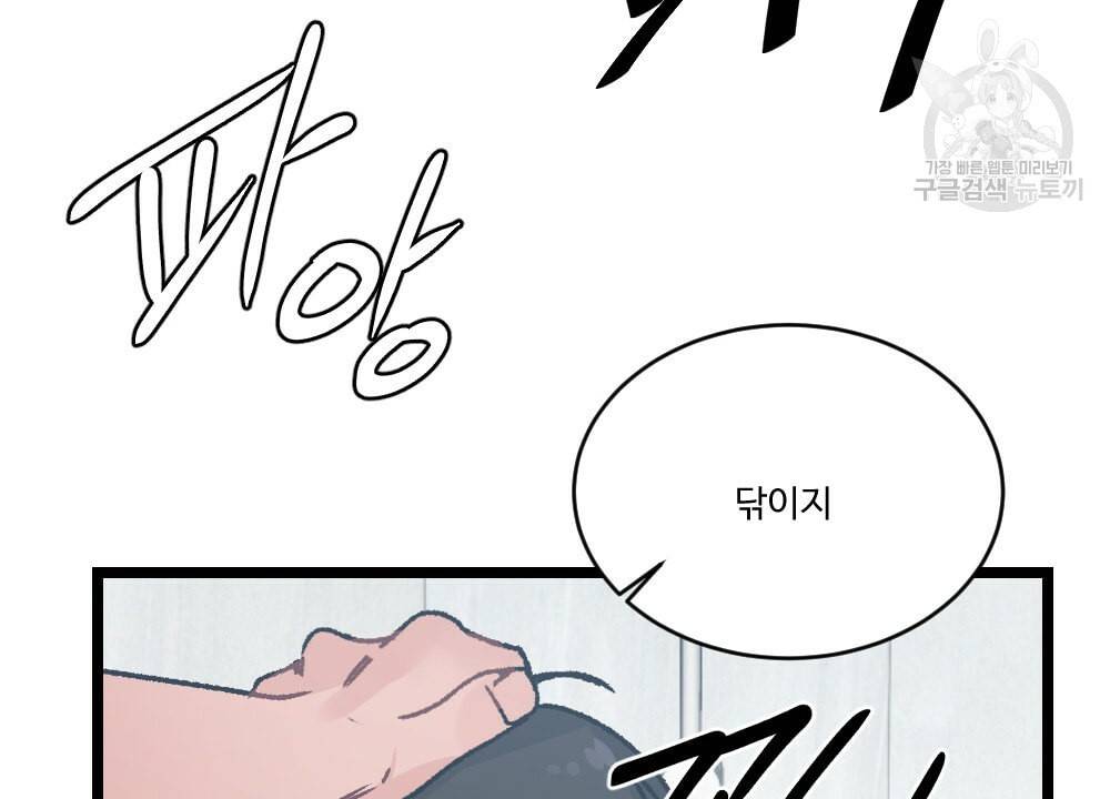 월간 가슴 초코와 밀크의 경계 3화 68