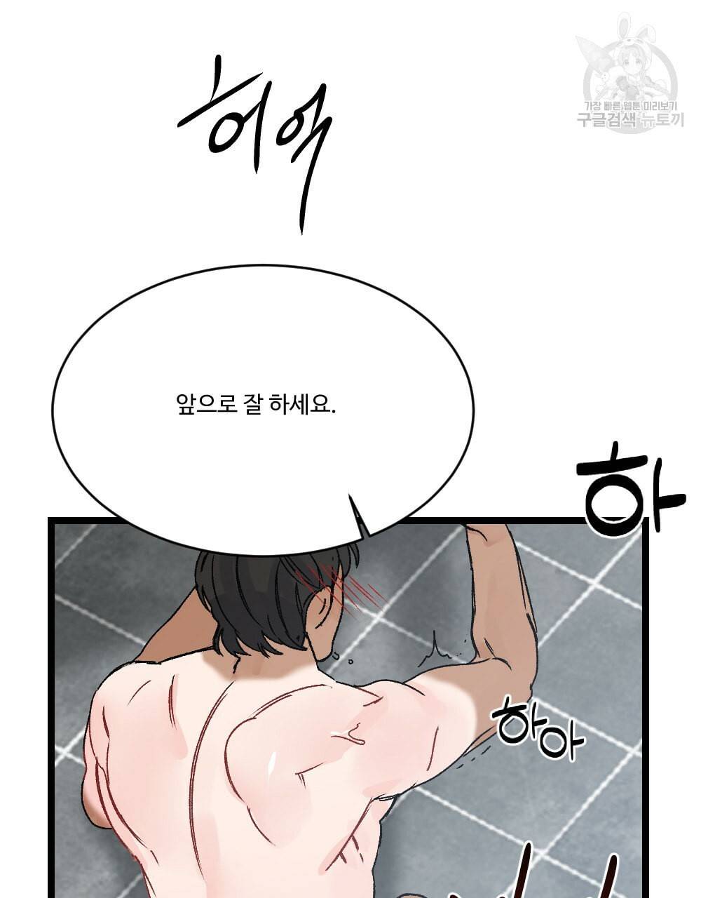 월간 가슴 초코와 밀크의 경계 3화 77