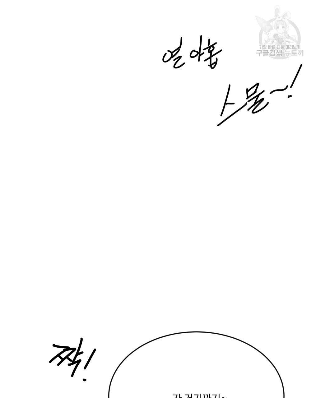 월간 가슴 초코와 밀크의 경계 3화 85