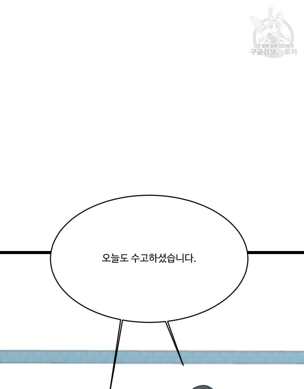 월간 가슴 초코와 밀크의 경계 3화 87