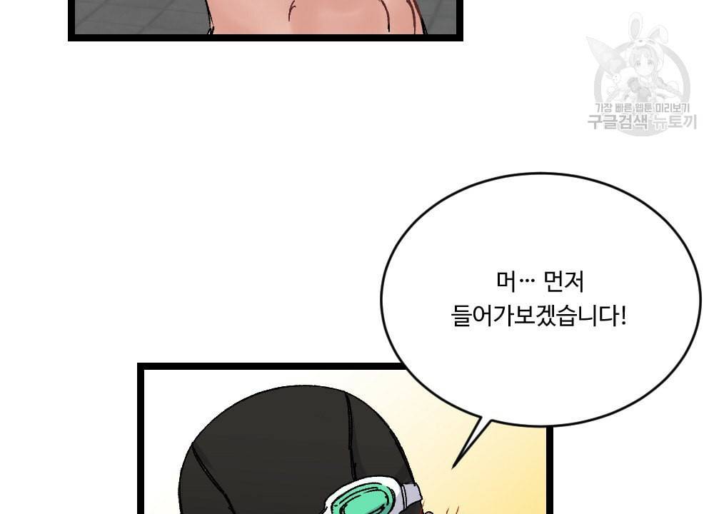 월간 가슴 초코와 밀크의 경계 3화 90