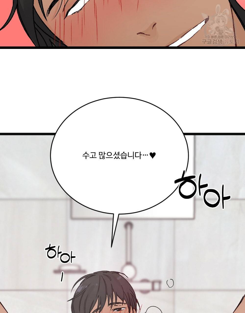 월간 가슴 초코와 밀크의 경계 3화 105