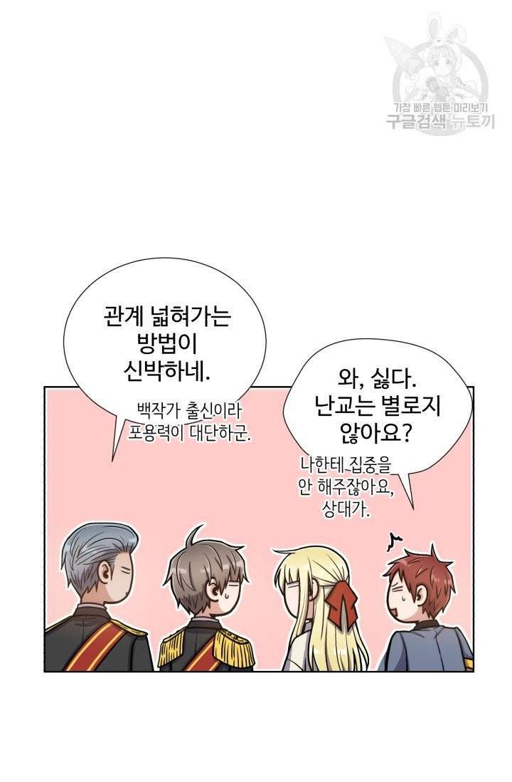 새비지 가든 6화 15