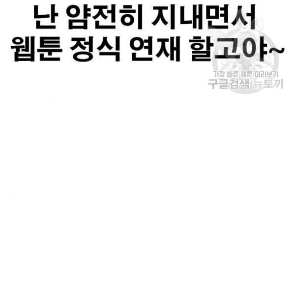 프리드로우 374화 정식 연재 3 110