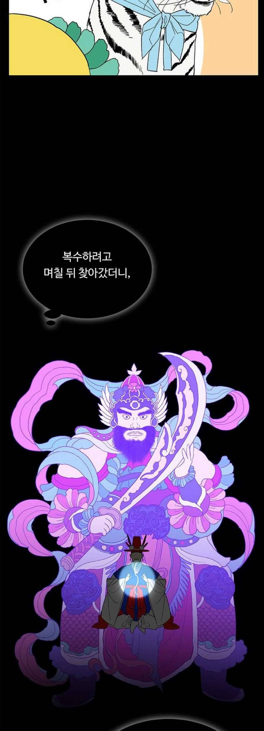 백호랑 40화 2