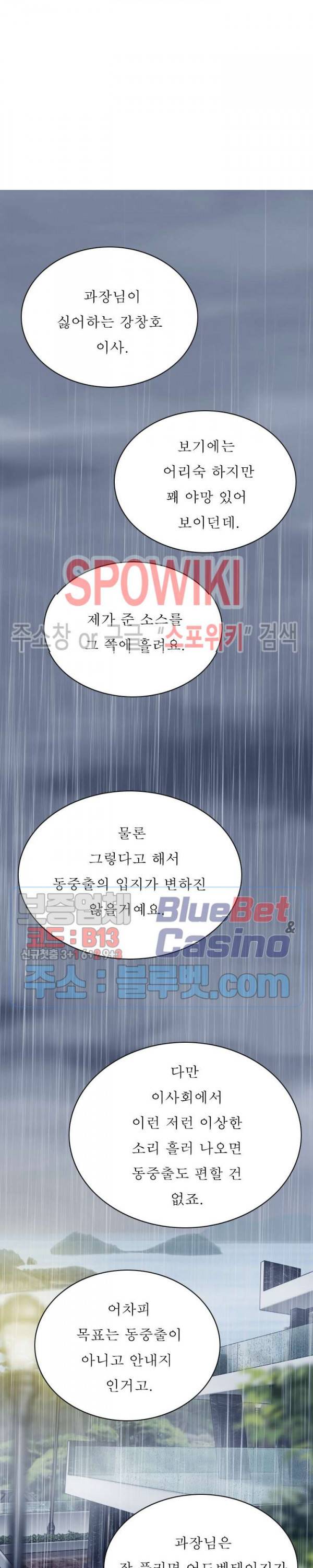 그저, 그녀 25화 12
