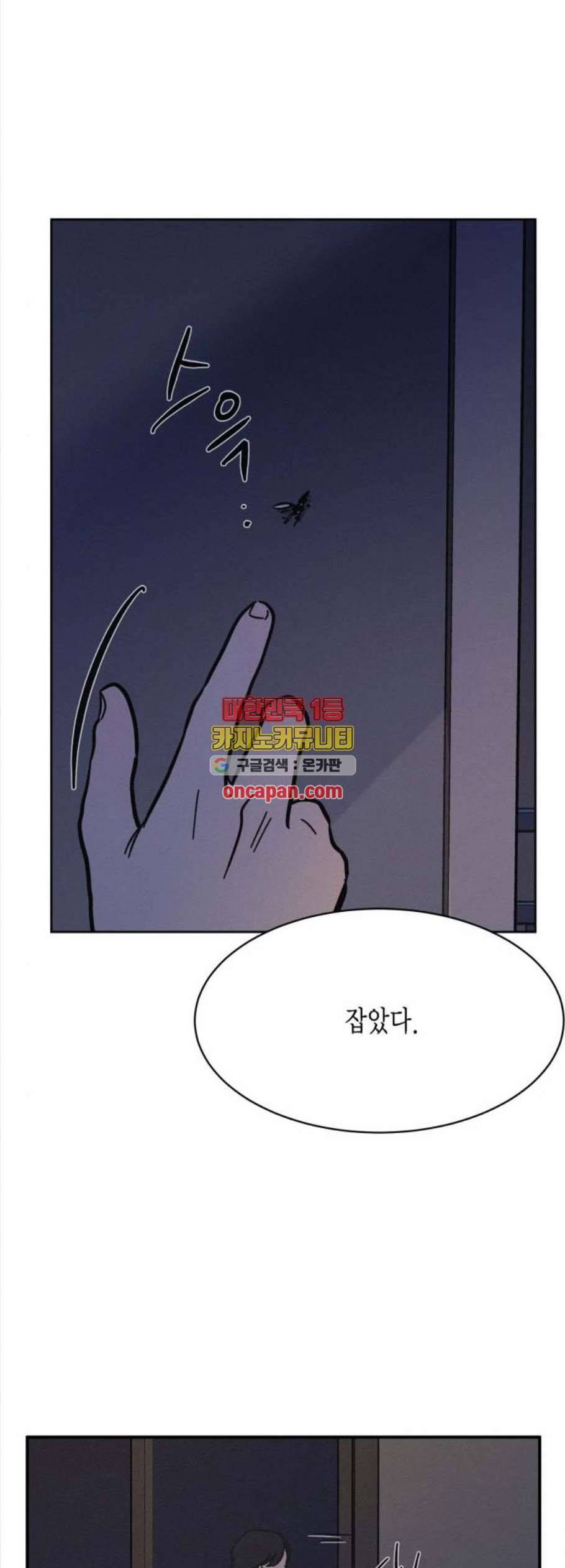 침범 28화 5