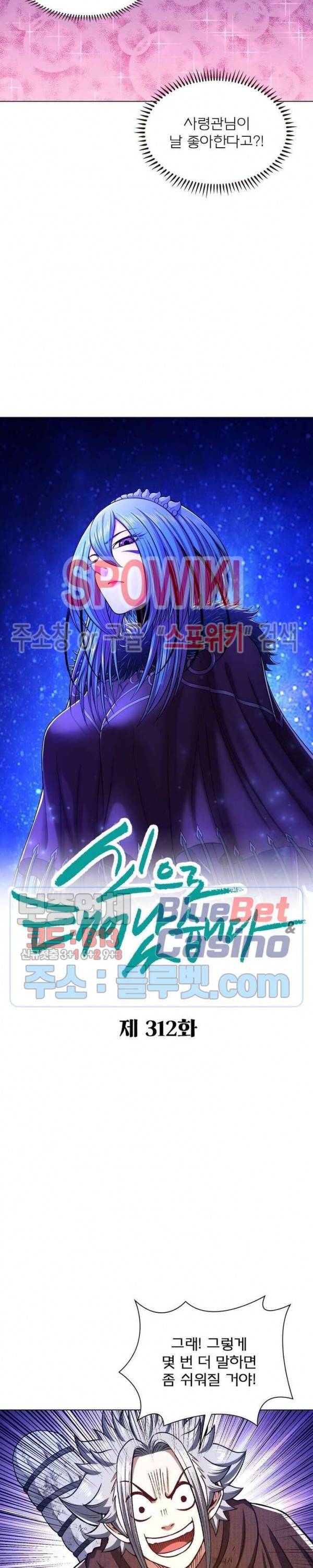 신으로 태어났습니다 312화 2
