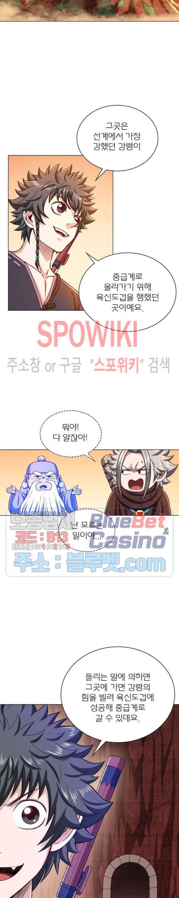 신으로 태어났습니다 312화 17