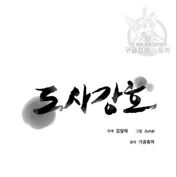 도사강호 15화 12