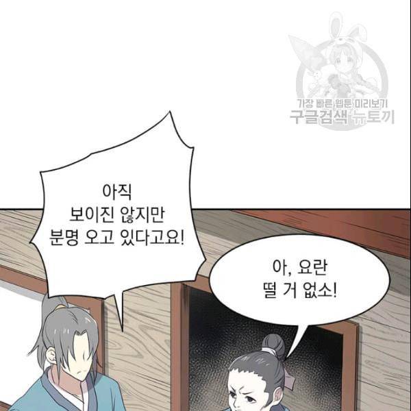 도사강호 15화 19