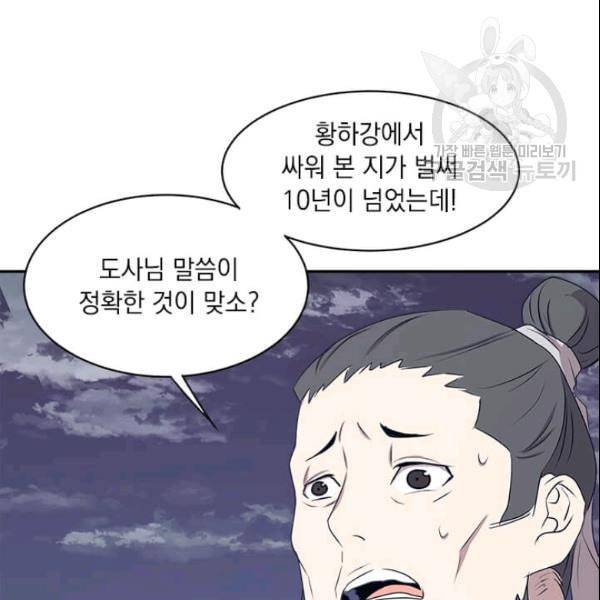 도사강호 15화 36
