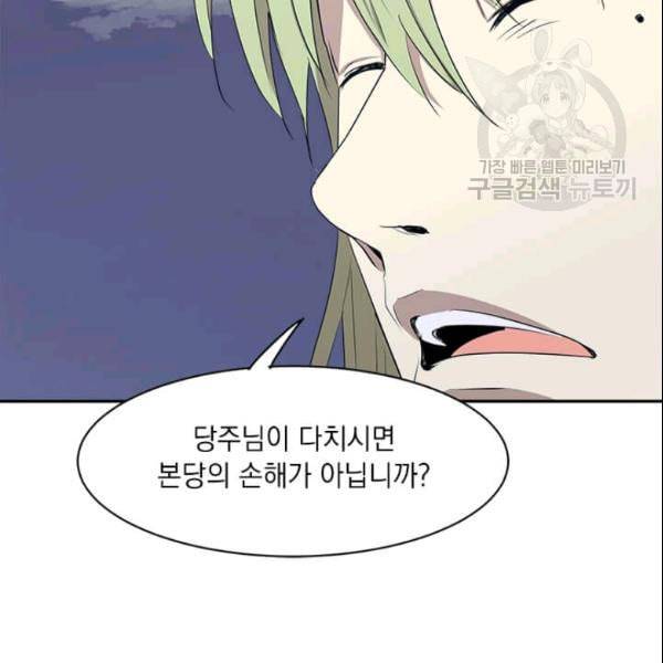 도사강호 15화 72