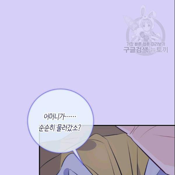 위대한 소원 81화 13