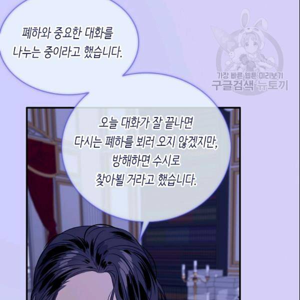 위대한 소원 81화 15