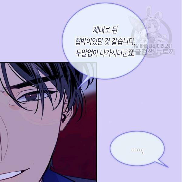 위대한 소원 81화 17