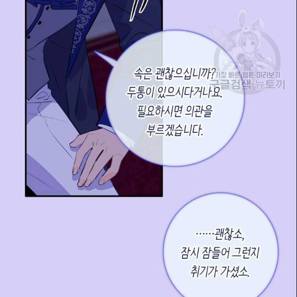 위대한 소원 81화 25