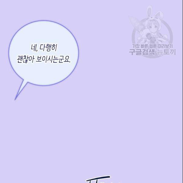 위대한 소원 81화 28