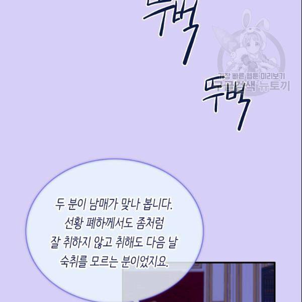 위대한 소원 81화 29