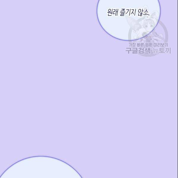 위대한 소원 81화 33