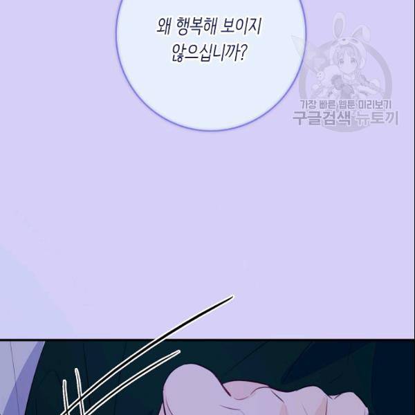 위대한 소원 81화 40