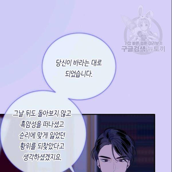 위대한 소원 81화 42