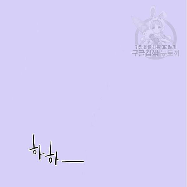 위대한 소원 81화 44
