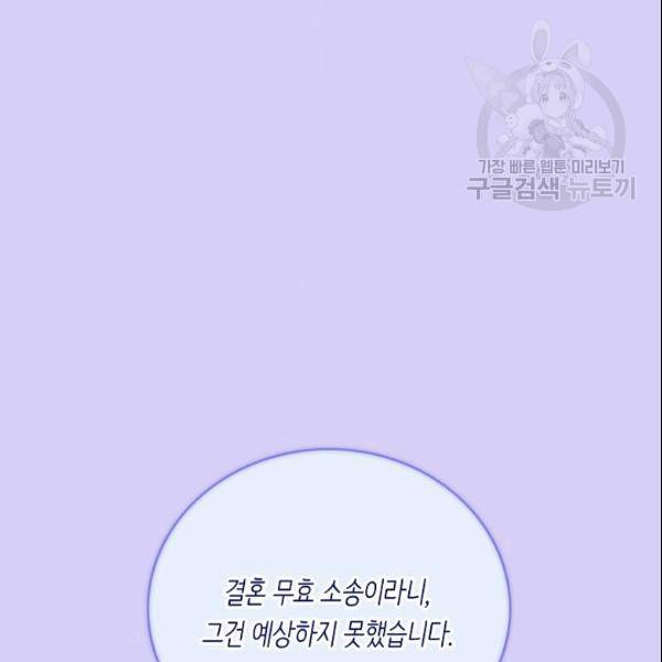위대한 소원 81화 47