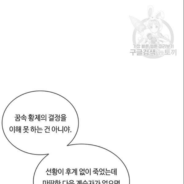 위대한 소원 81화 68
