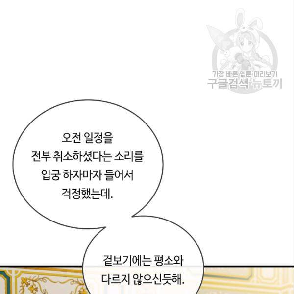 위대한 소원 81화 77