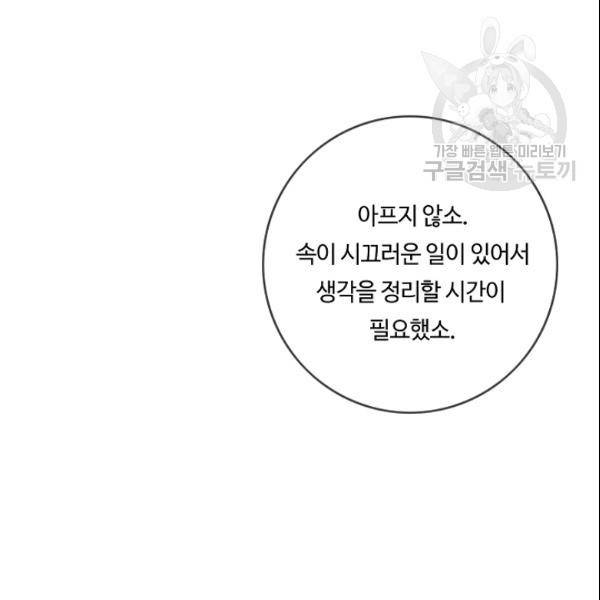 위대한 소원 81화 83