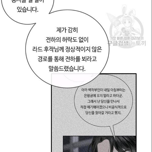위대한 소원 81화 86