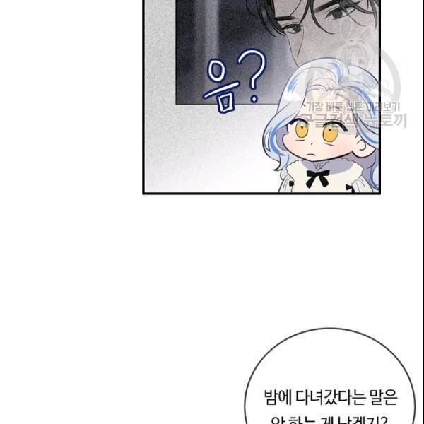 위대한 소원 81화 87