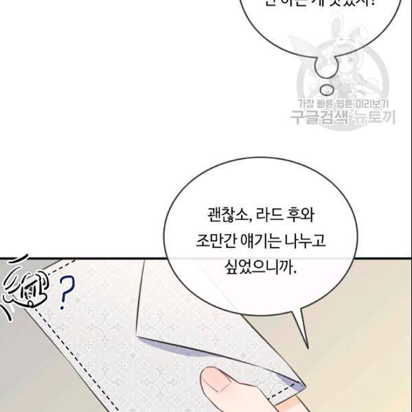 위대한 소원 81화 88