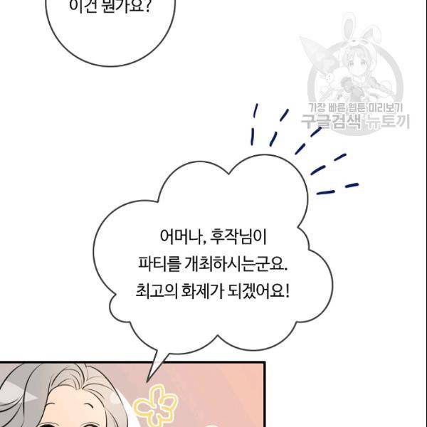 위대한 소원 81화 90