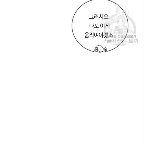 위대한 소원 81화 93