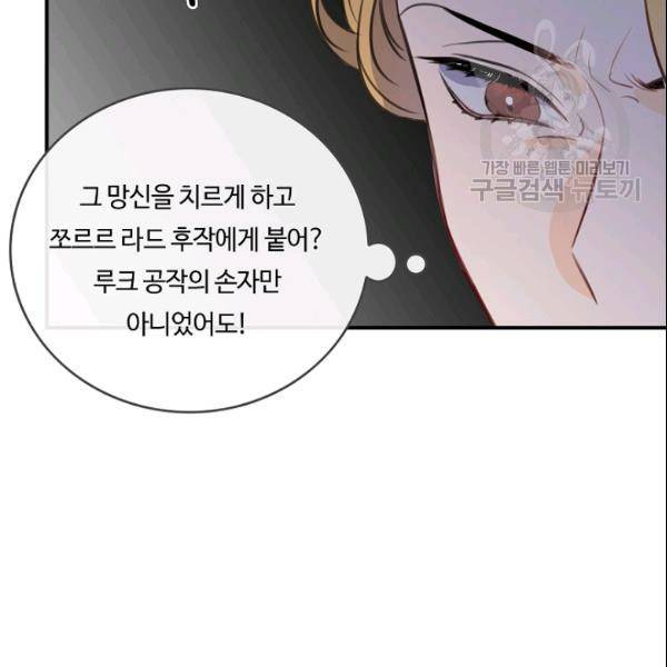 위대한 소원 81화 102