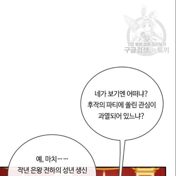 위대한 소원 81화 103