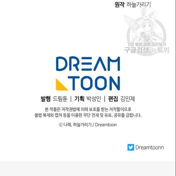 위대한 소원 81화 114