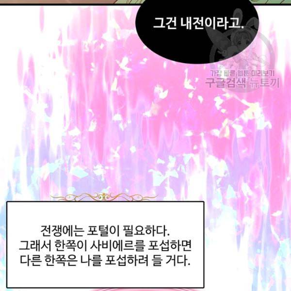 로열 셰프 영애님 46화 4