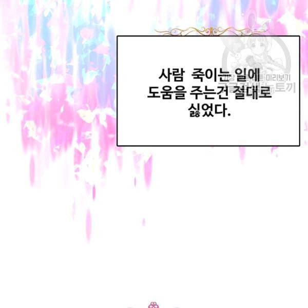 로열 셰프 영애님 46화 6