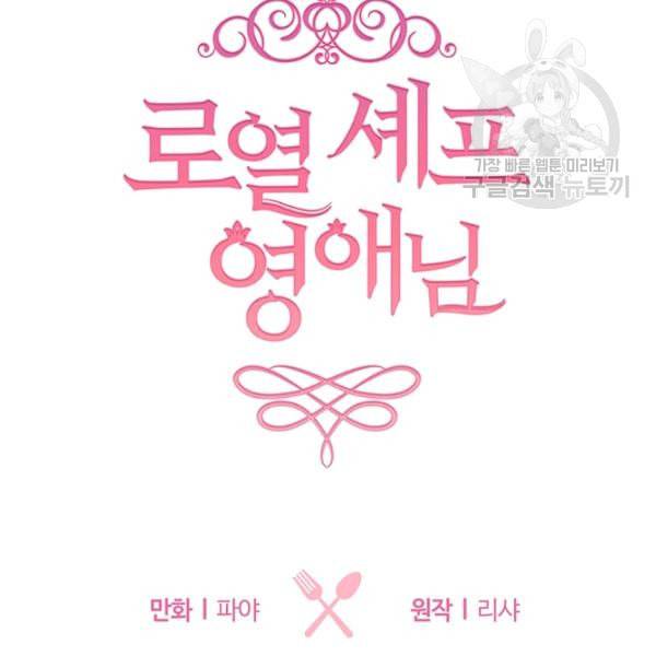 로열 셰프 영애님 46화 7