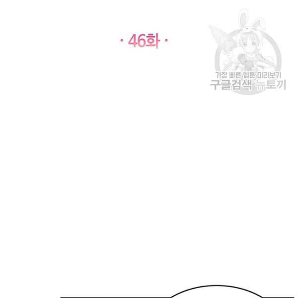 로열 셰프 영애님 46화 8