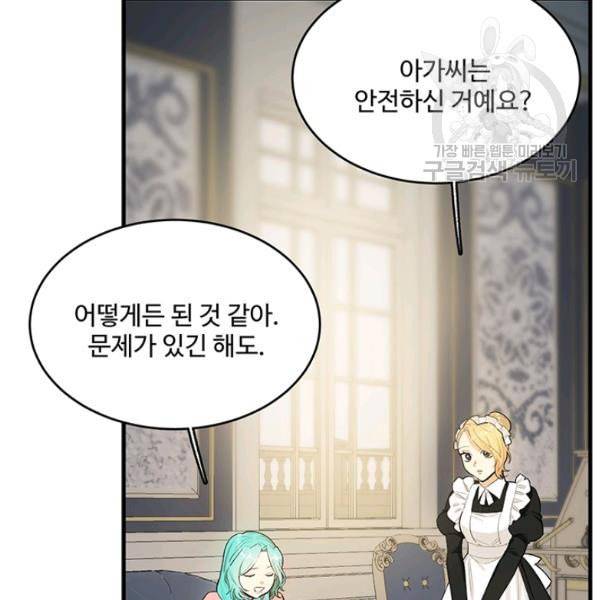 로열 셰프 영애님 46화 9