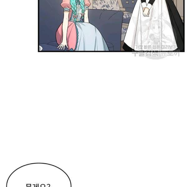 로열 셰프 영애님 46화 10