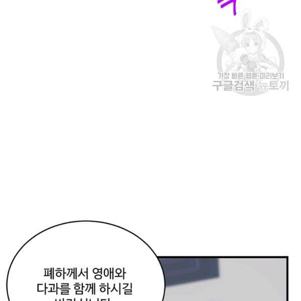 로열 셰프 영애님 46화 12