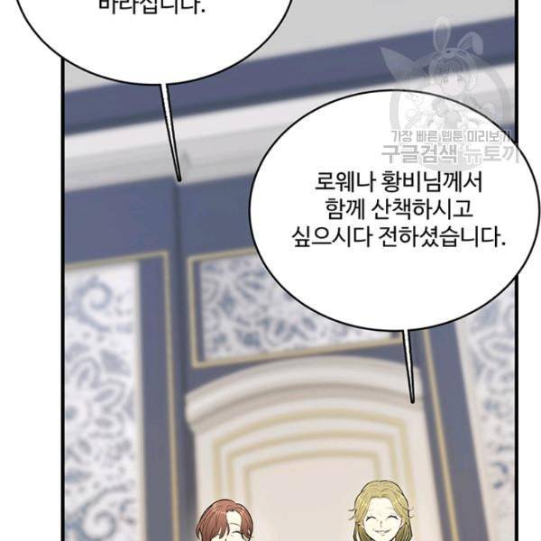 로열 셰프 영애님 46화 13