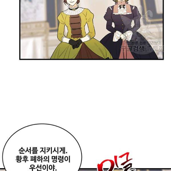 로열 셰프 영애님 46화 14